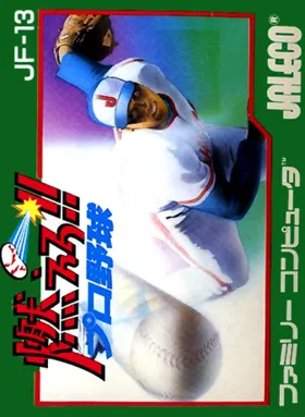 Moero!! Pro Yakyuu (Japan) (Beta) box cover front